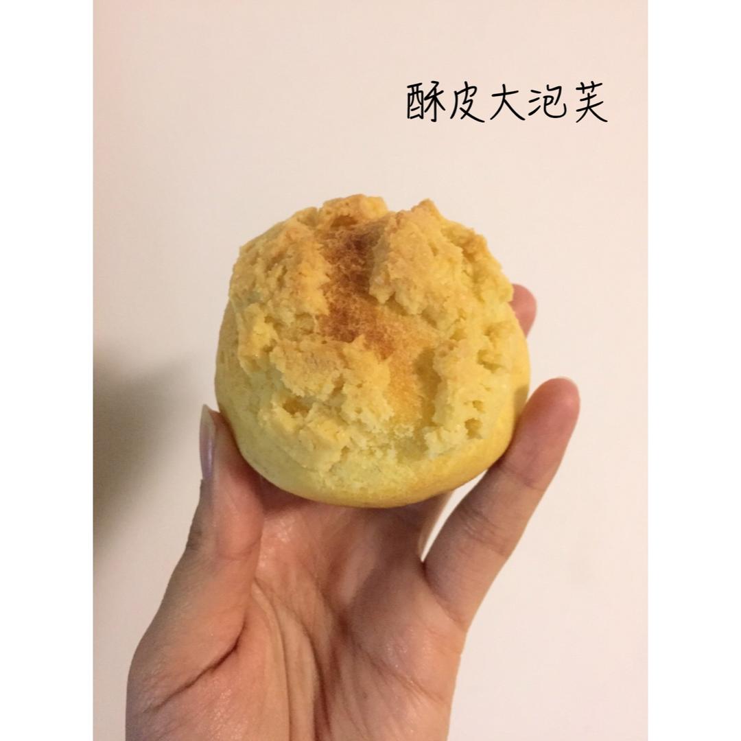 十分美味的酥皮泡芙