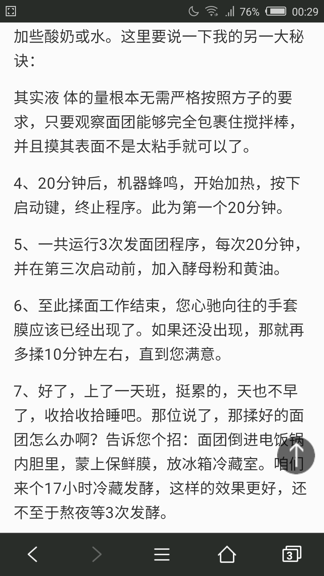 纯奶手撕吐司的做法 步骤1