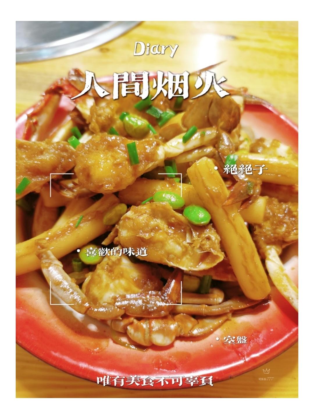 梭子蟹炒年糕