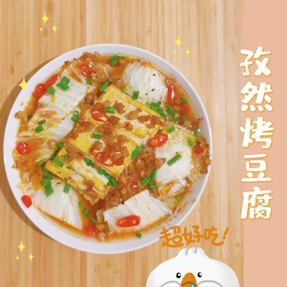 烧烤摊的招牌———锡纸烤豆腐