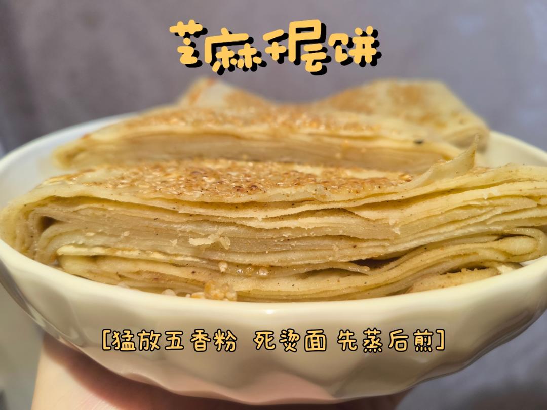 千层饼
