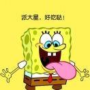 海绵宝宝爱吃啥