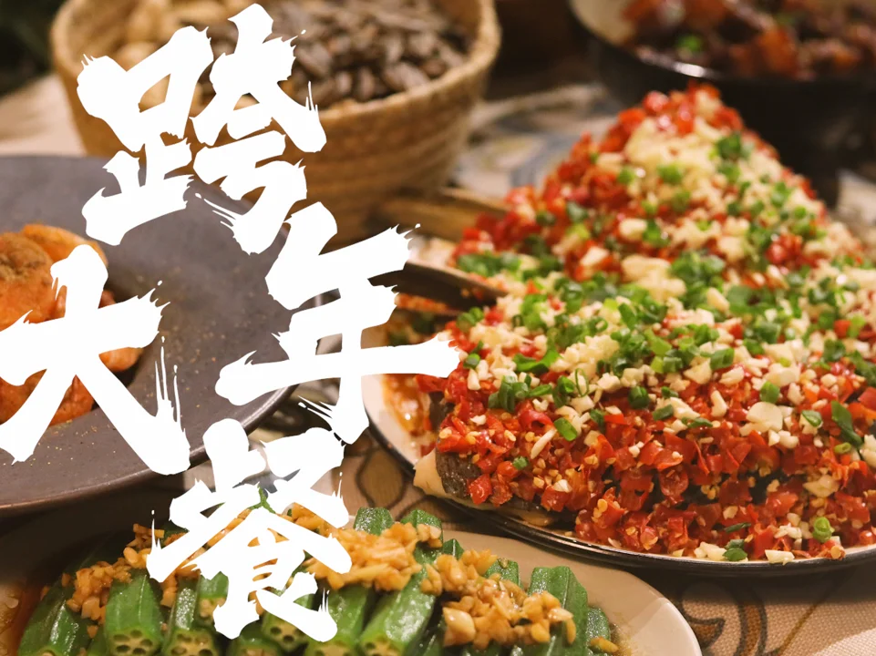 用美食点亮2022 | 半小时做出一桌跨年大餐的做法