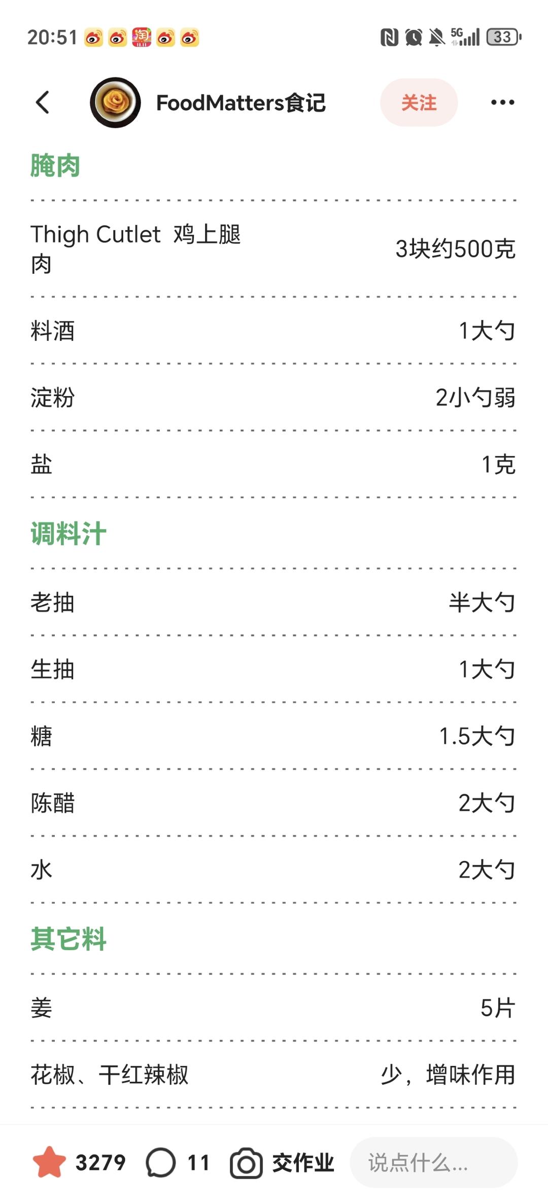 炒鸡腿肉条