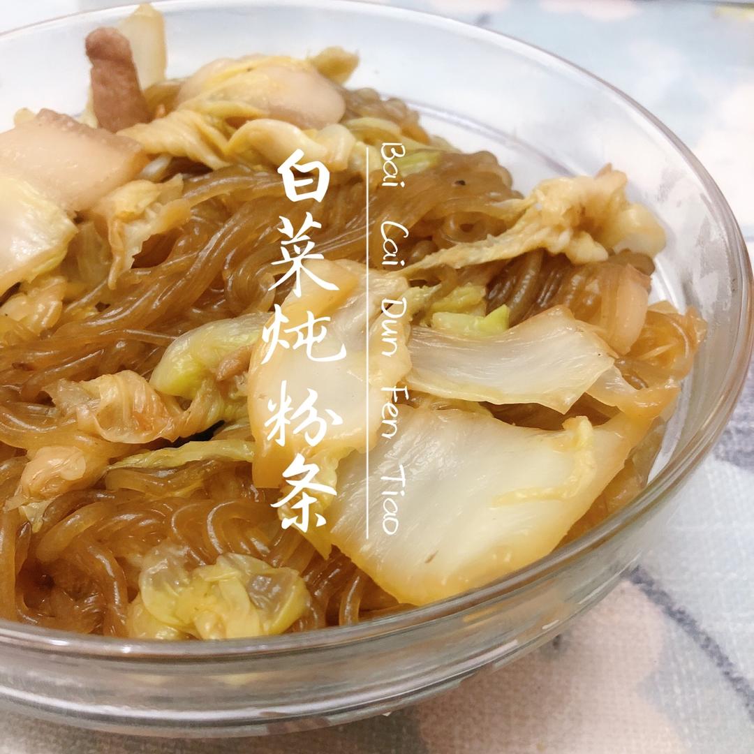 白菜炖粉条