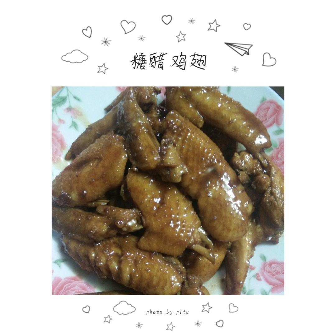 糖醋鸡翅