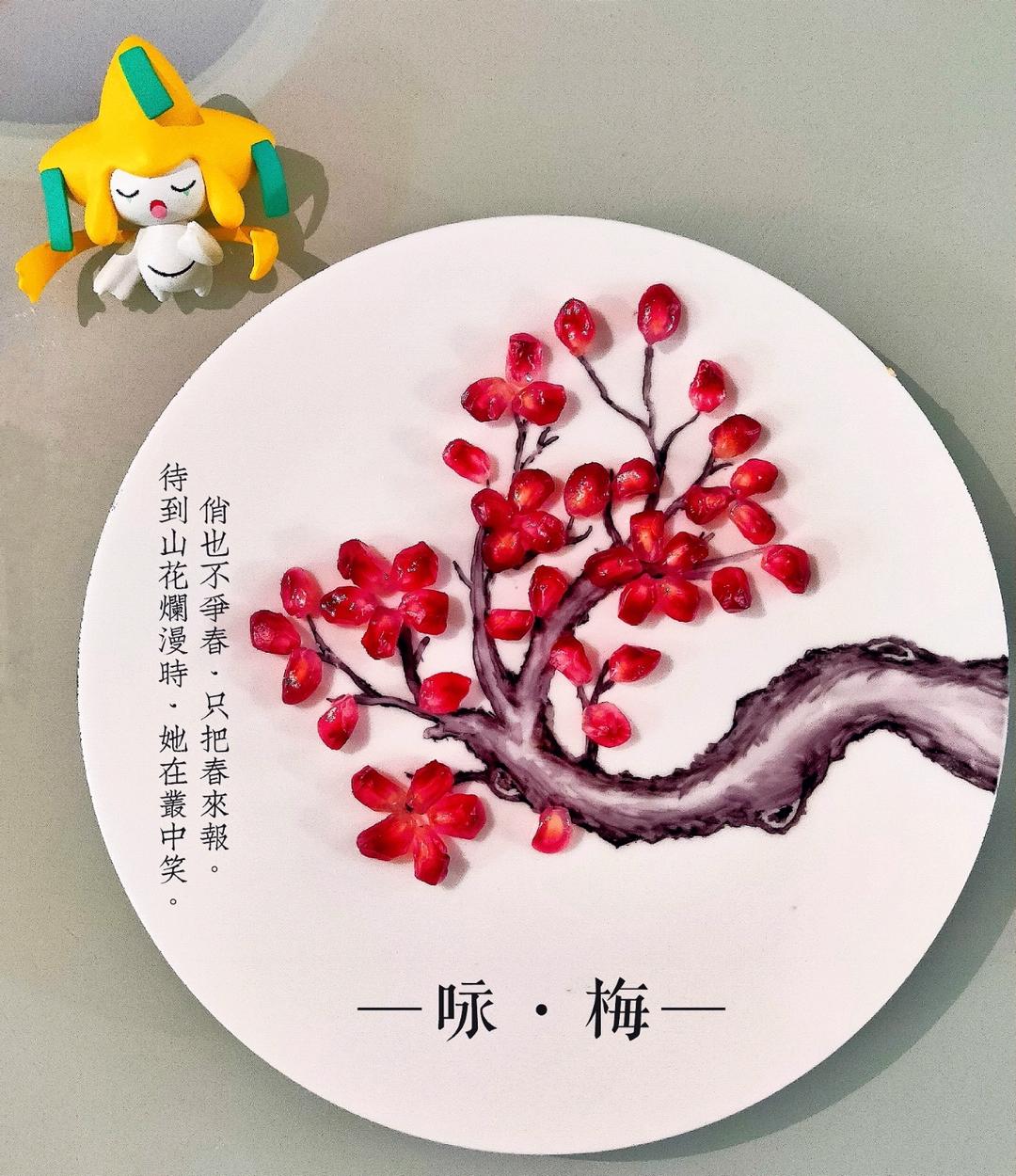 【喜上眉梢】石榴拼盘