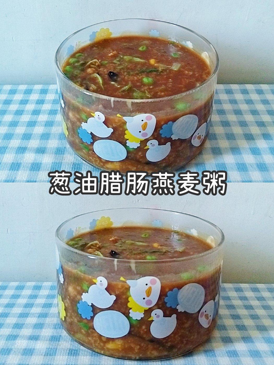 葱油腊肠燕麦粥