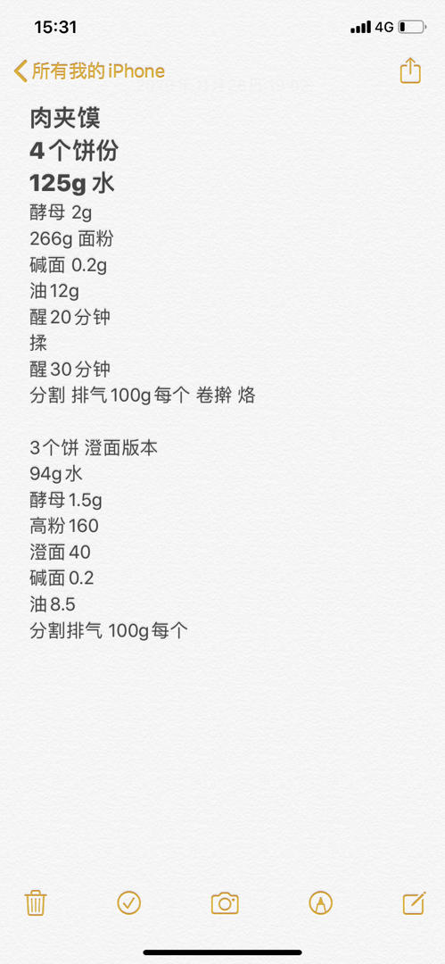 肉夹馍饼坯/白吉馍（小高姐）