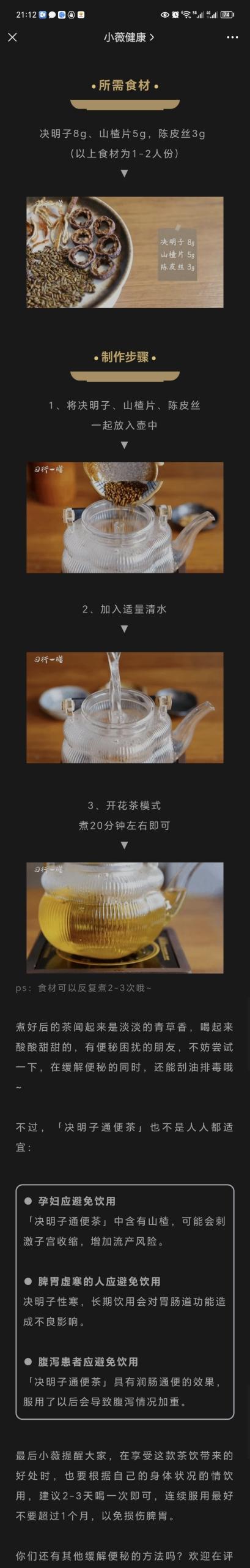 决明子通便茶