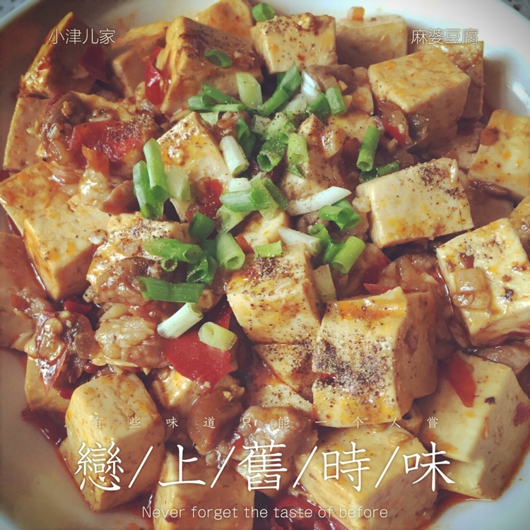 麻婆豆腐