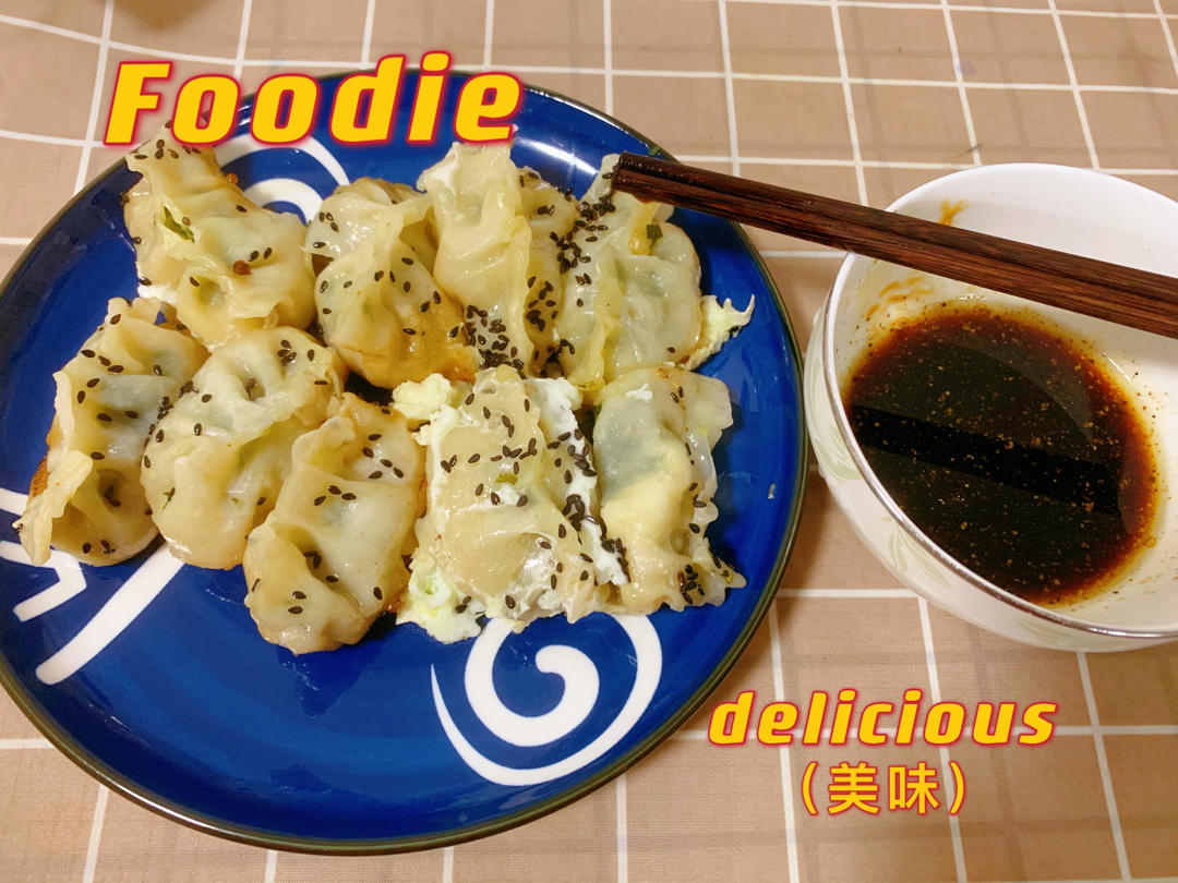 速冻水饺吃腻了吗~变锅贴吧(๑´ڡ`๑)