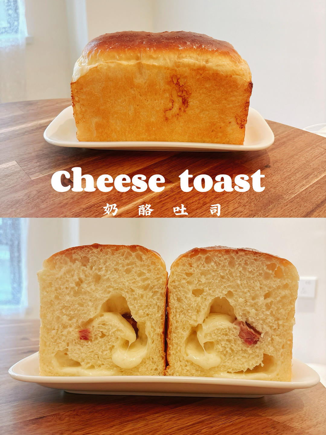 一次发酵🍞0 油低糖奶酪吐司的做法