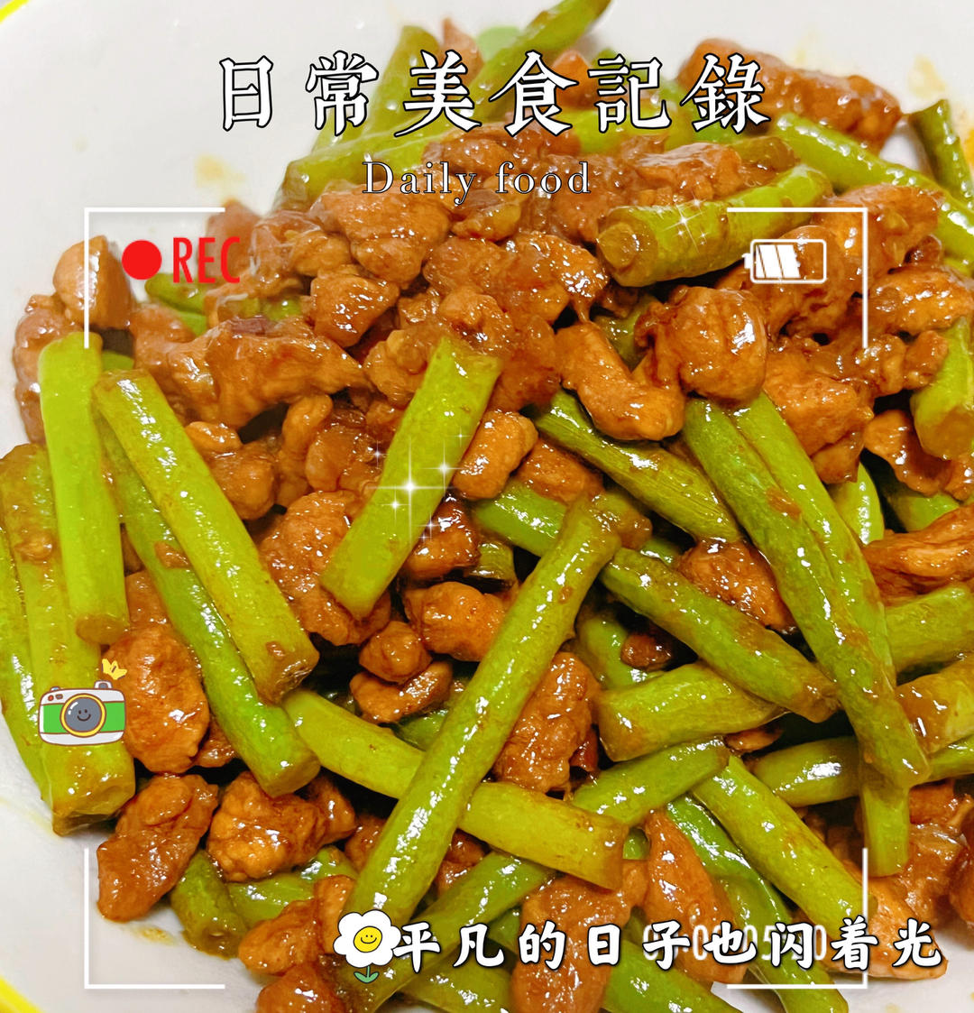 豆角炒肉丝