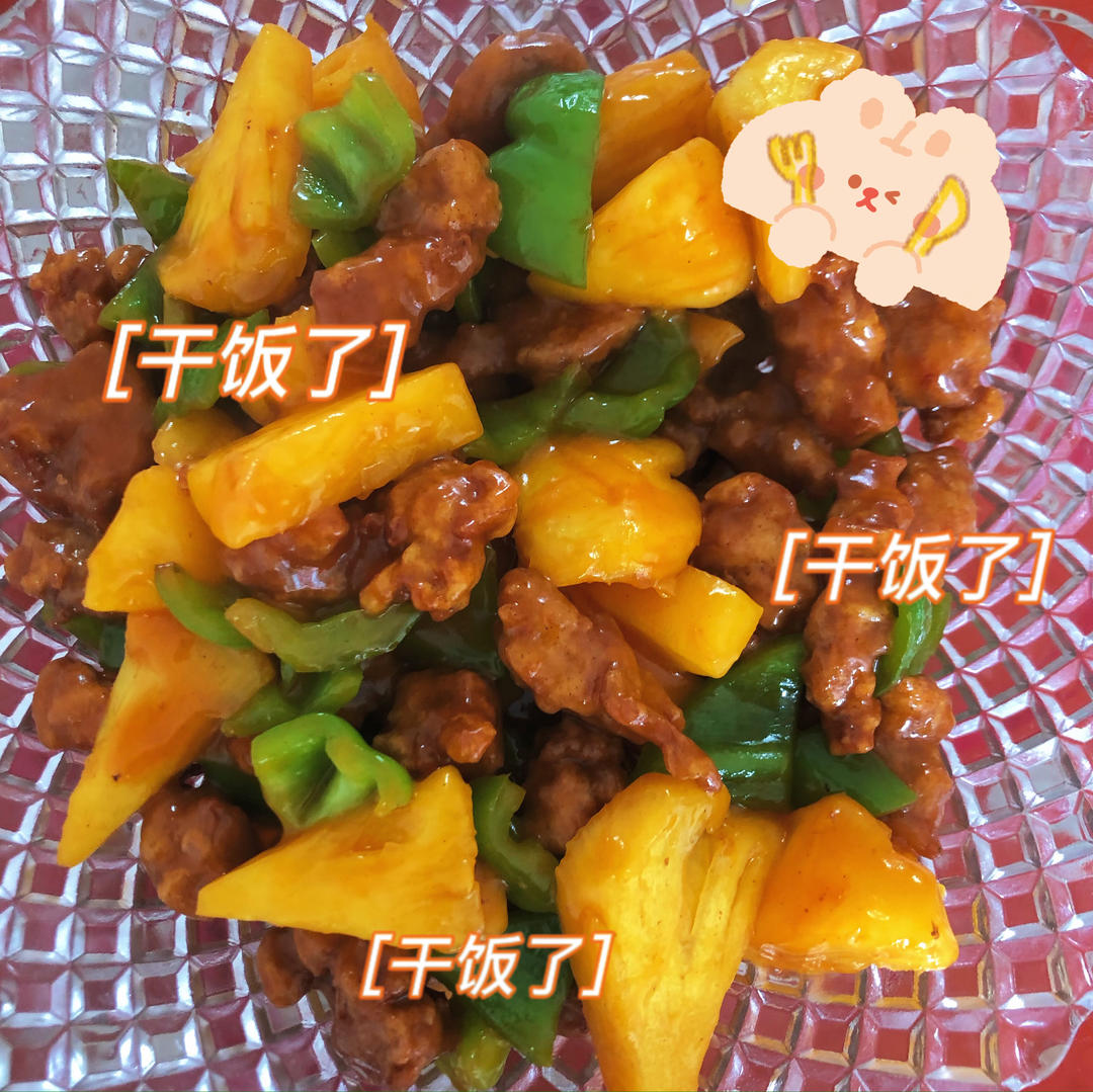 菠萝咕咾肉
