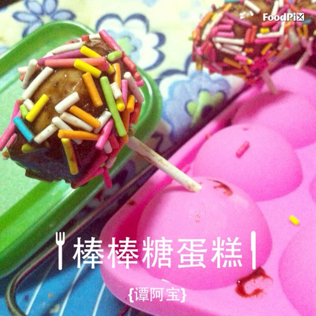 棒棒糖蛋糕 cake pops 做法