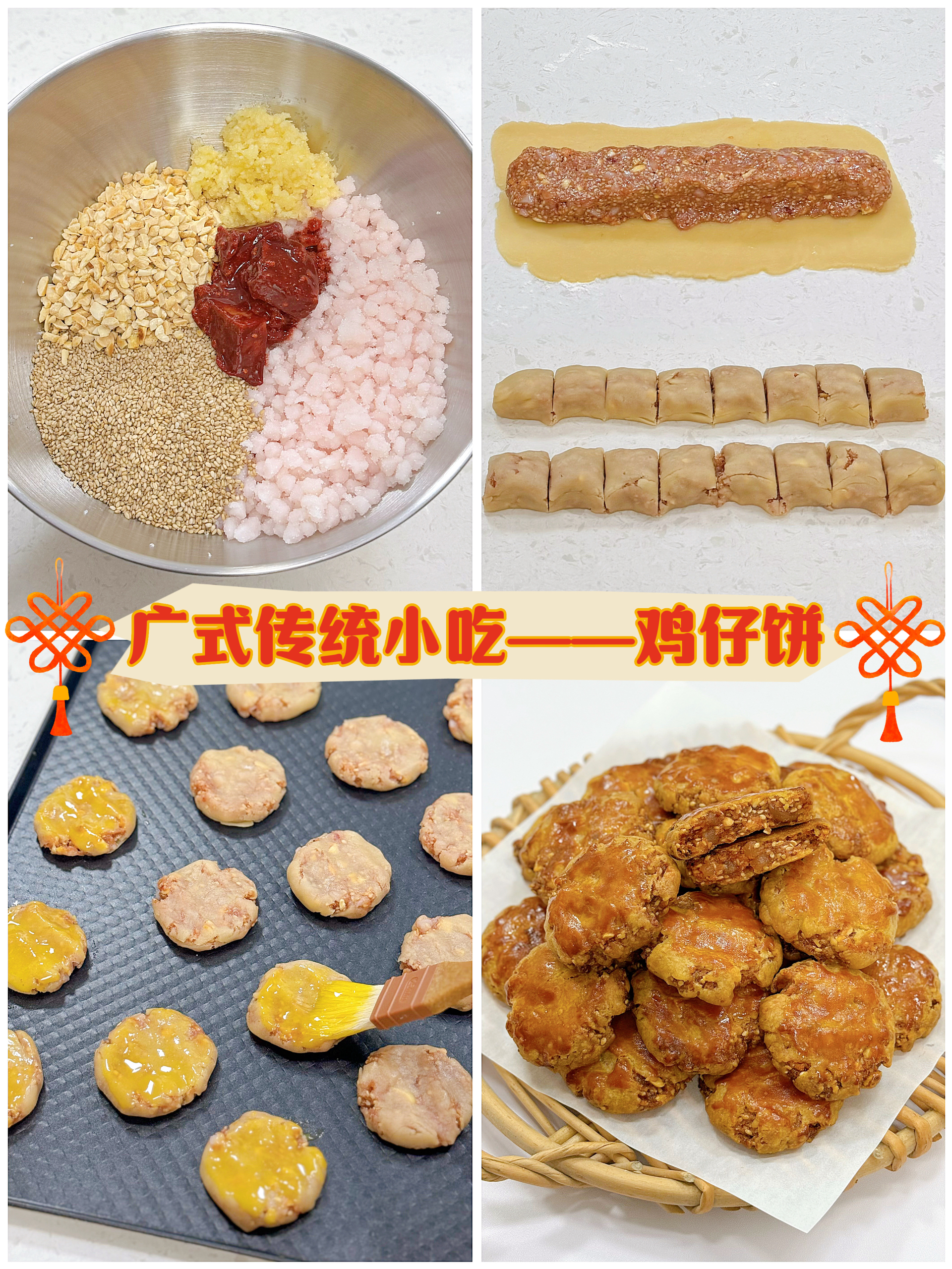 经典怀旧｜广式传统小吃鸡仔饼