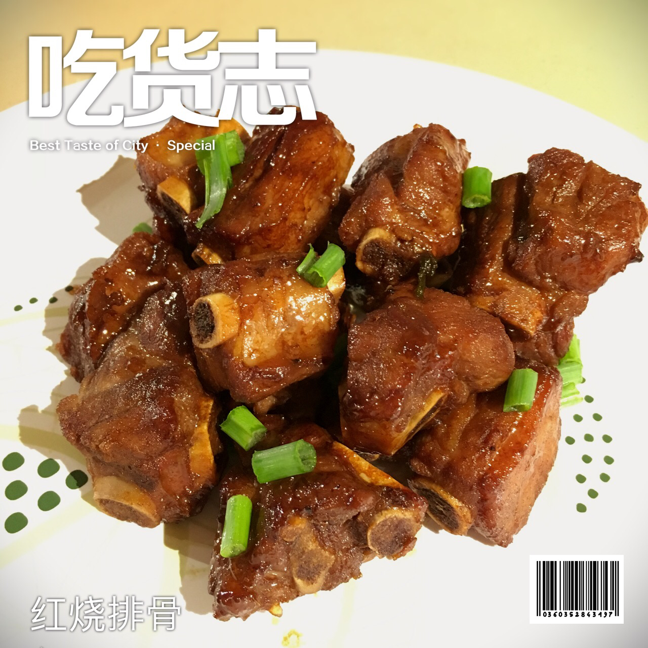 红烧排骨