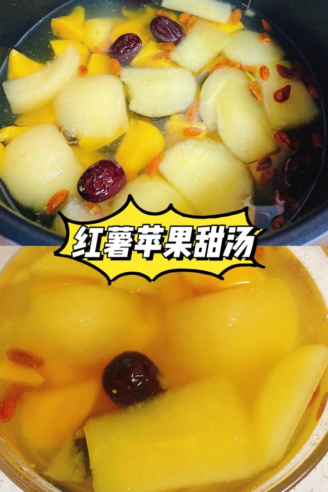 糖水宵夜—红薯苹果甜汤电饭煲版的做法
