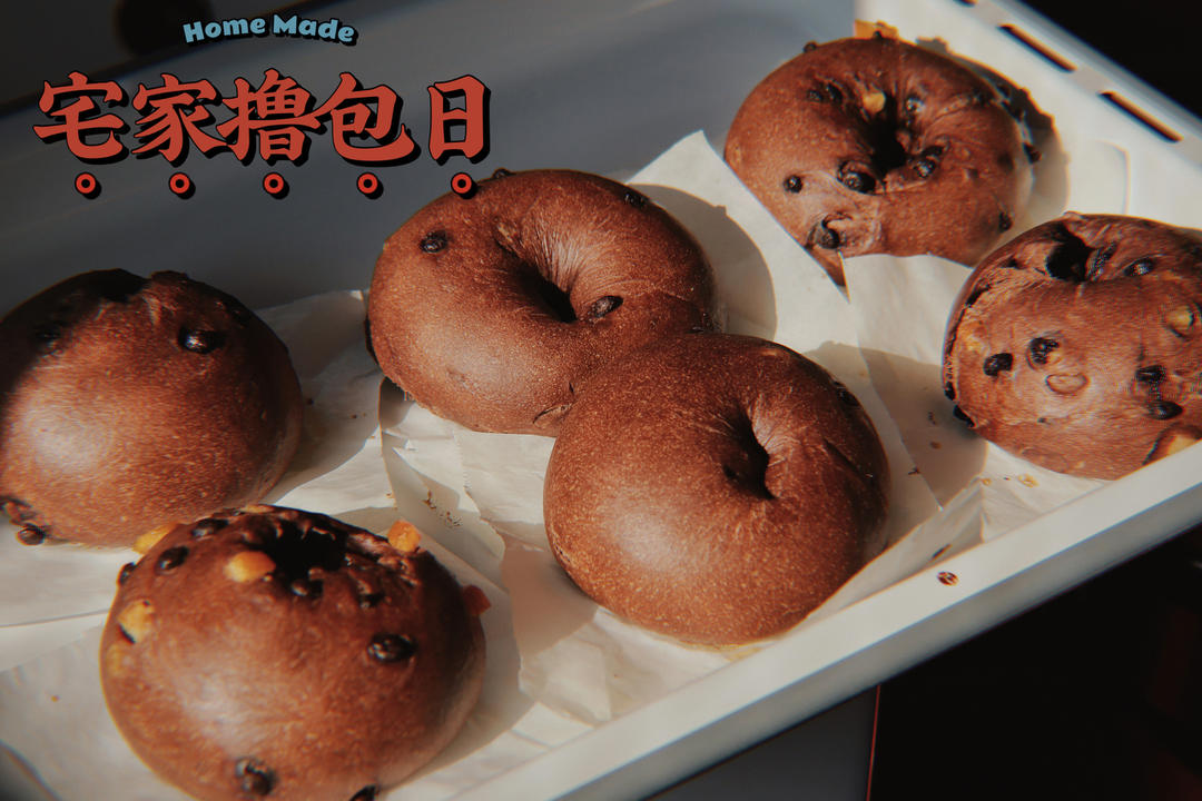 坚果橙皮丁巧克力贝果