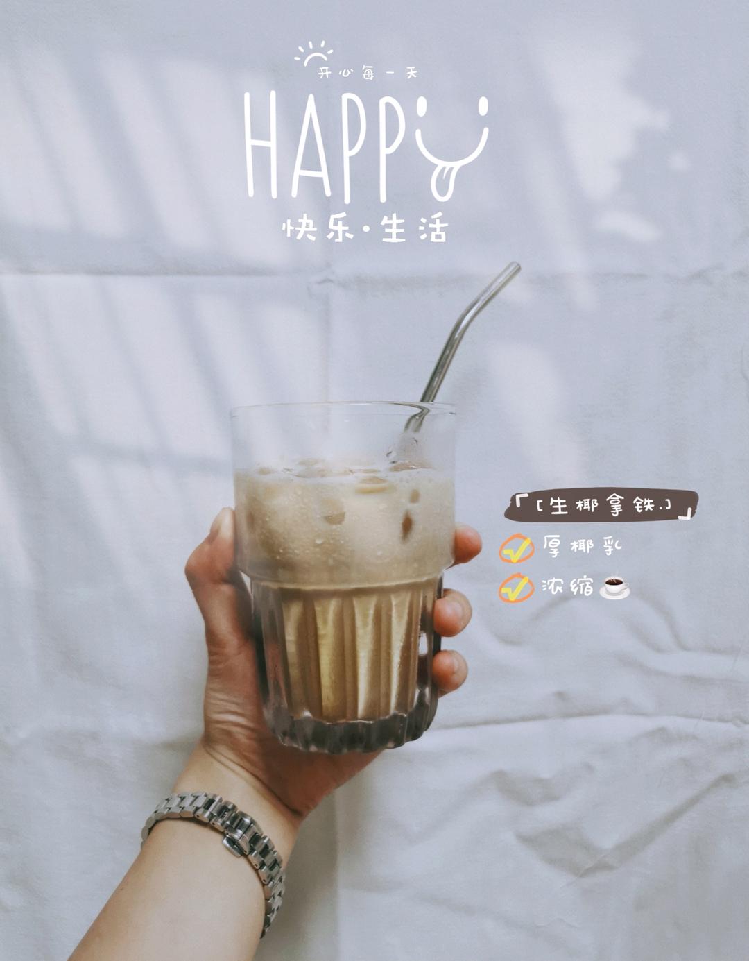 生椰拿铁yyds🔥复刻瑞幸爆款咖啡