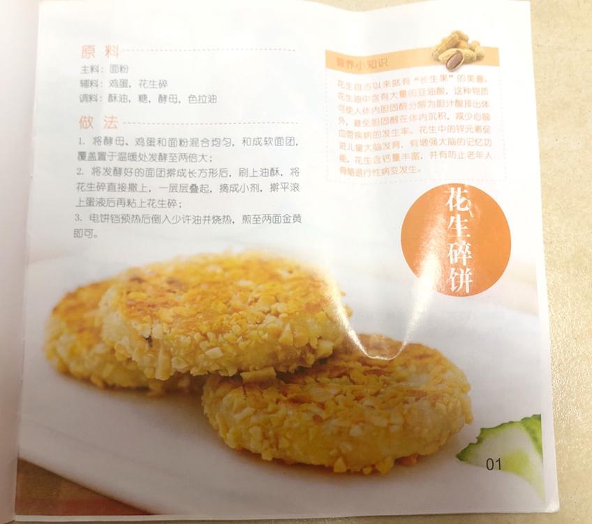 电饼铛菜谱，简单无添加做起来的做法 步骤3