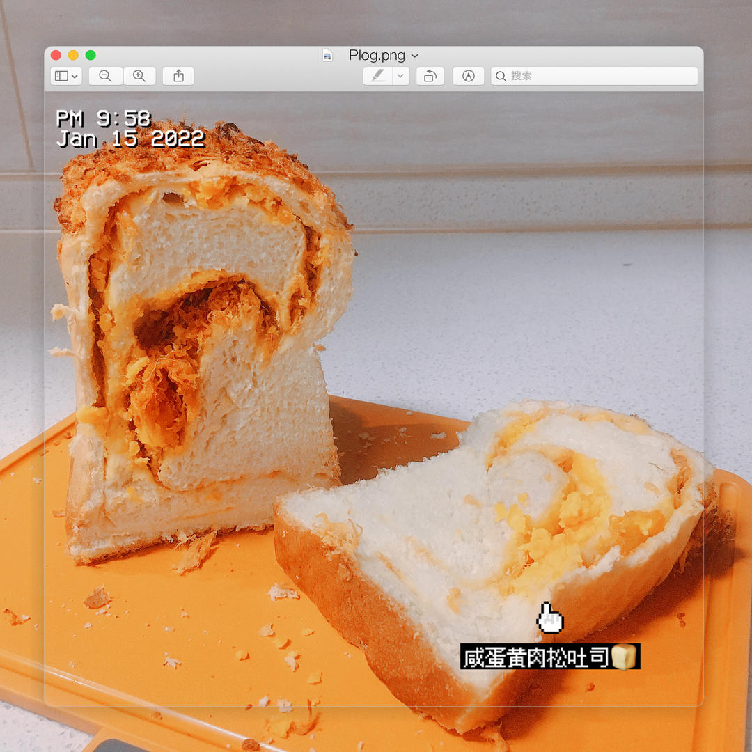 咸蛋黄肉松吐司 | 超好吃的吐司