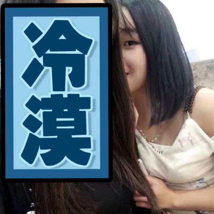 清华妹er丶