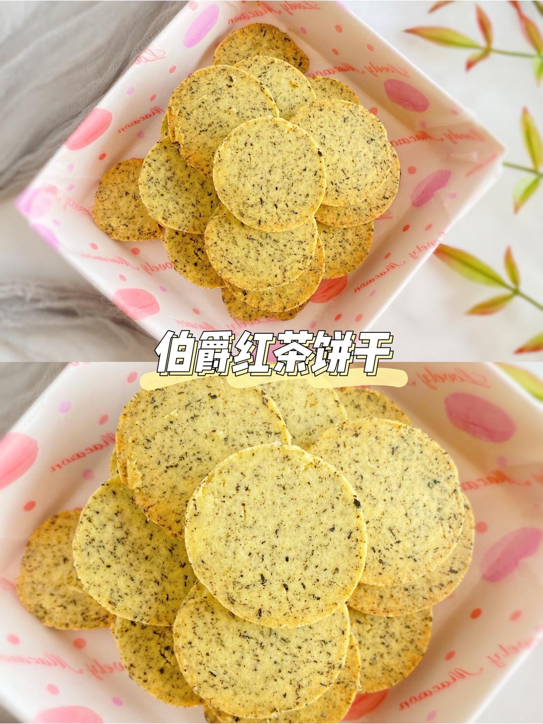 伯爵红茶饼干的做法