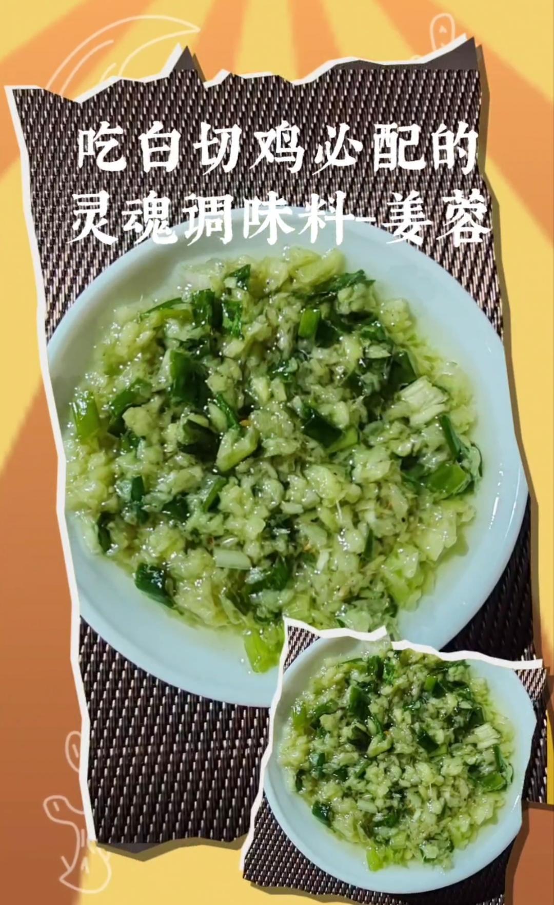 姜蓉-白切鸡的灵魂调料