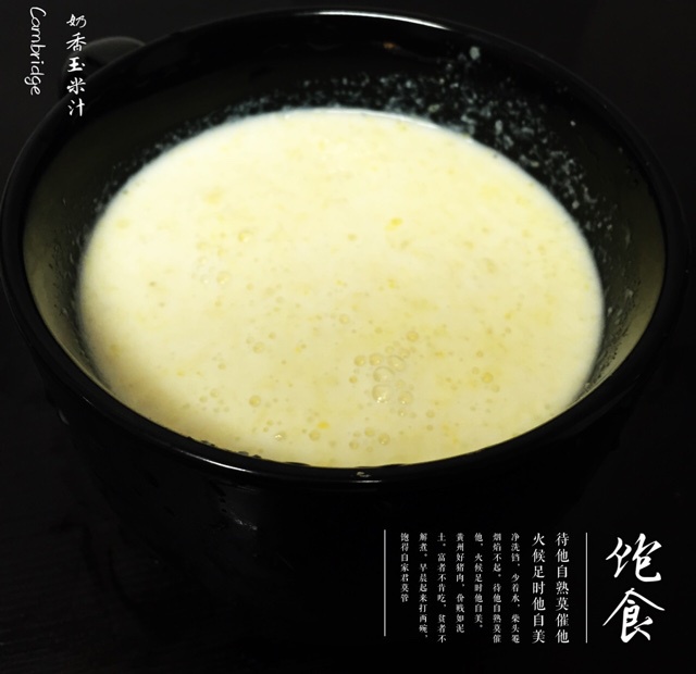 奶香玉米汁