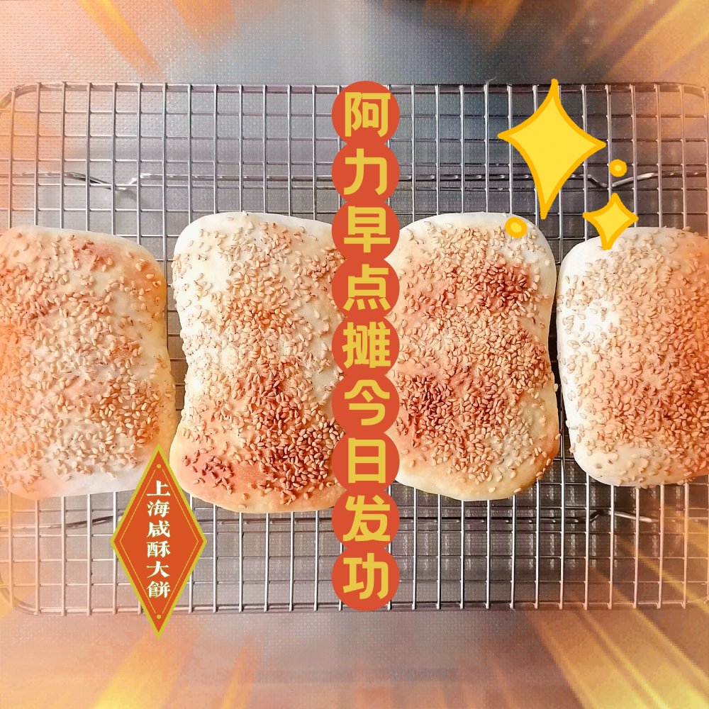 上海油酥大饼