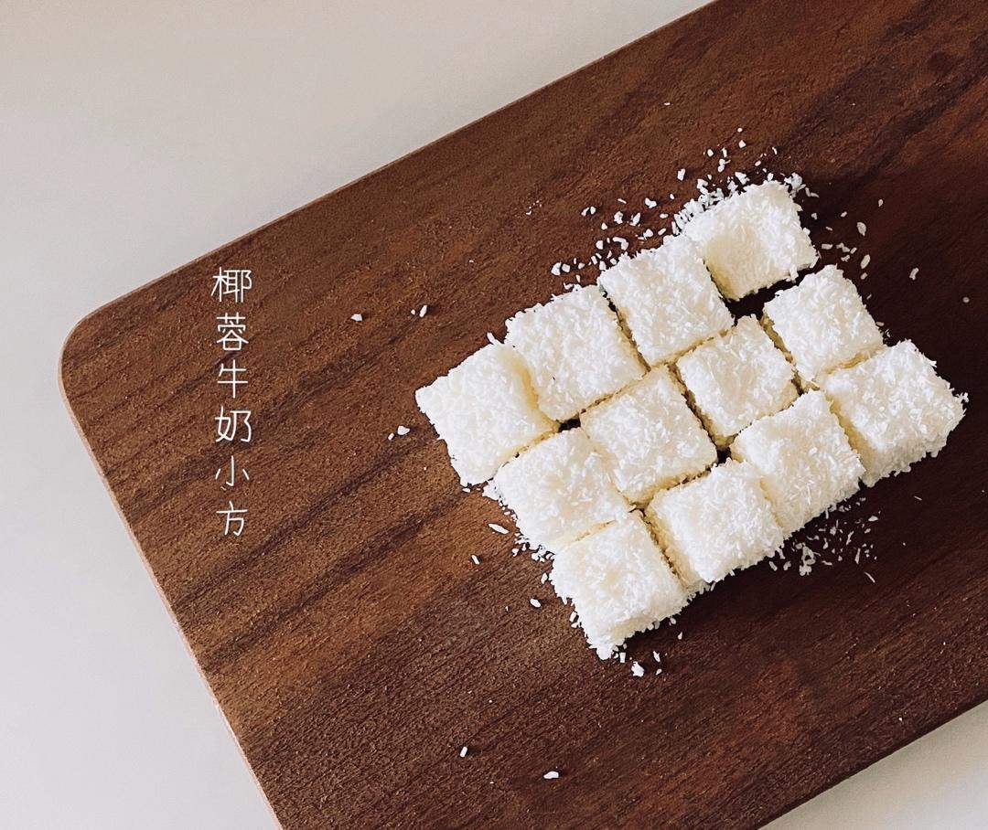 比85℃好吃百倍的椰蓉牛奶小方
