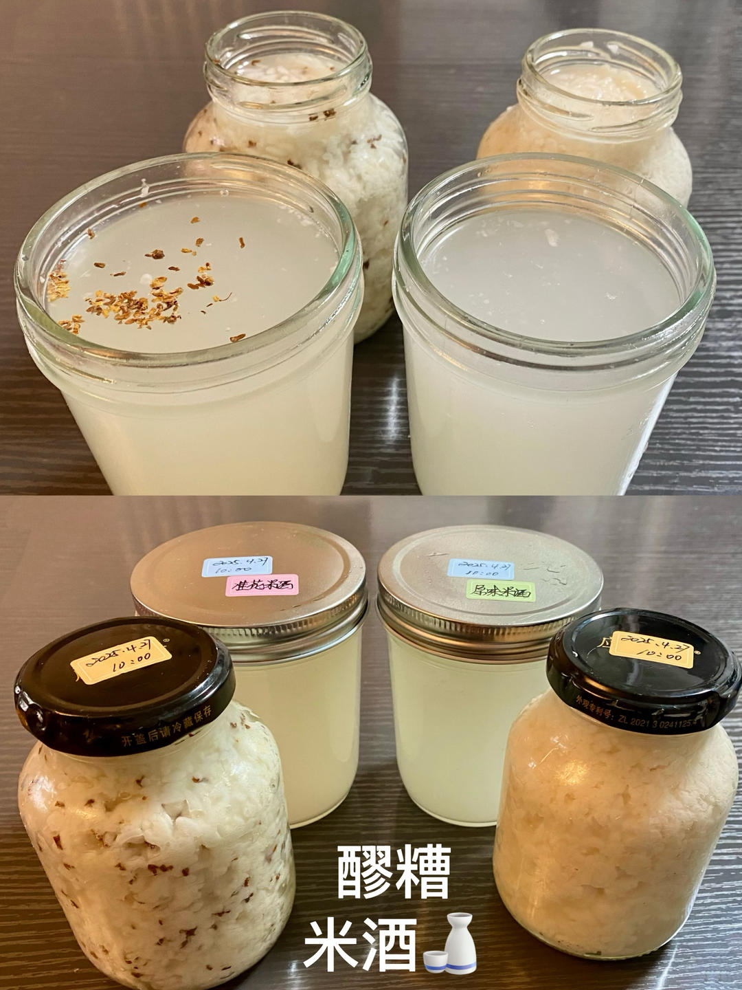用纯植物甜酒曲自制甜酒酿，及酒酿的保存方法。