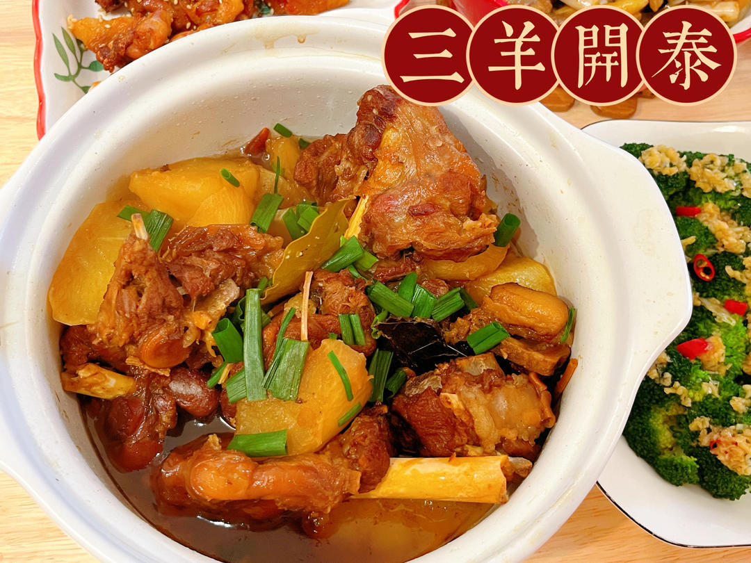 〈红烧羊肉〉，美味不可挡，欣小厨 😉