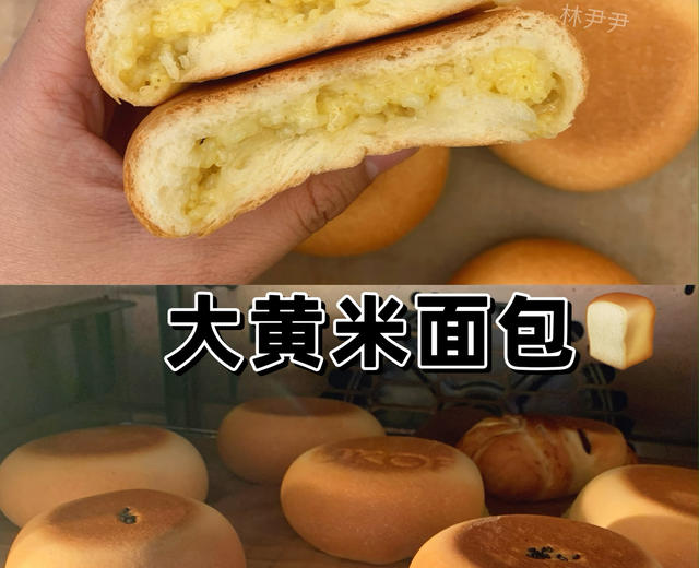 大黄米面包（含大黄米馅的制作）的做法