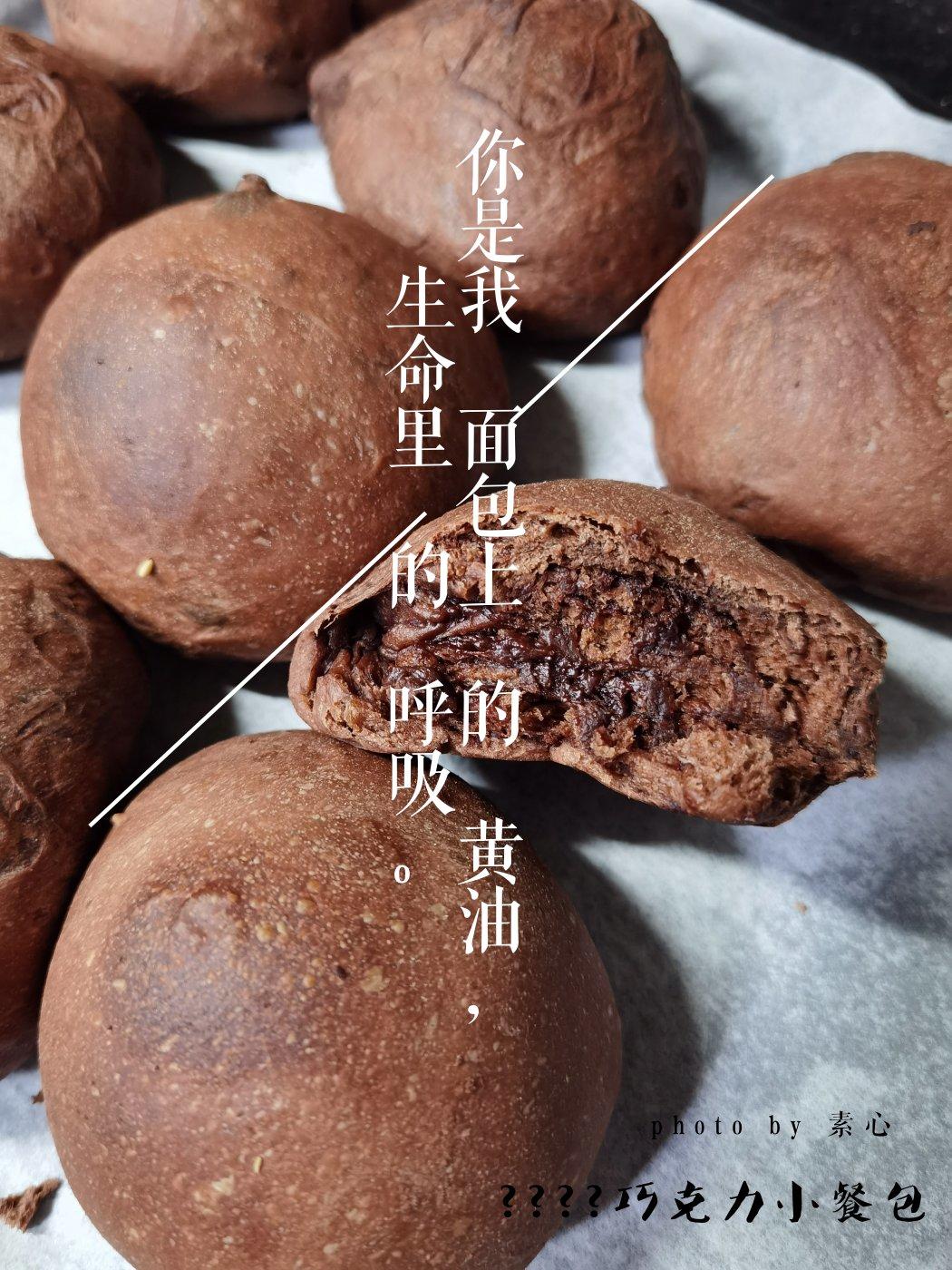 香浓巧克力小餐包