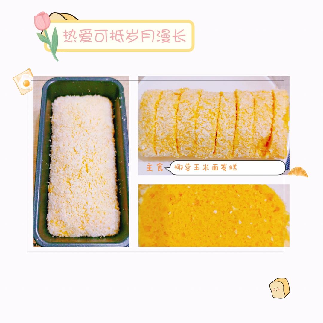 无油无糖100%纯玉米面发糕（零失败免烤版）