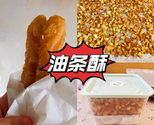 油条酥/油条脆（做饭团/温州糯米饭专用）的做法