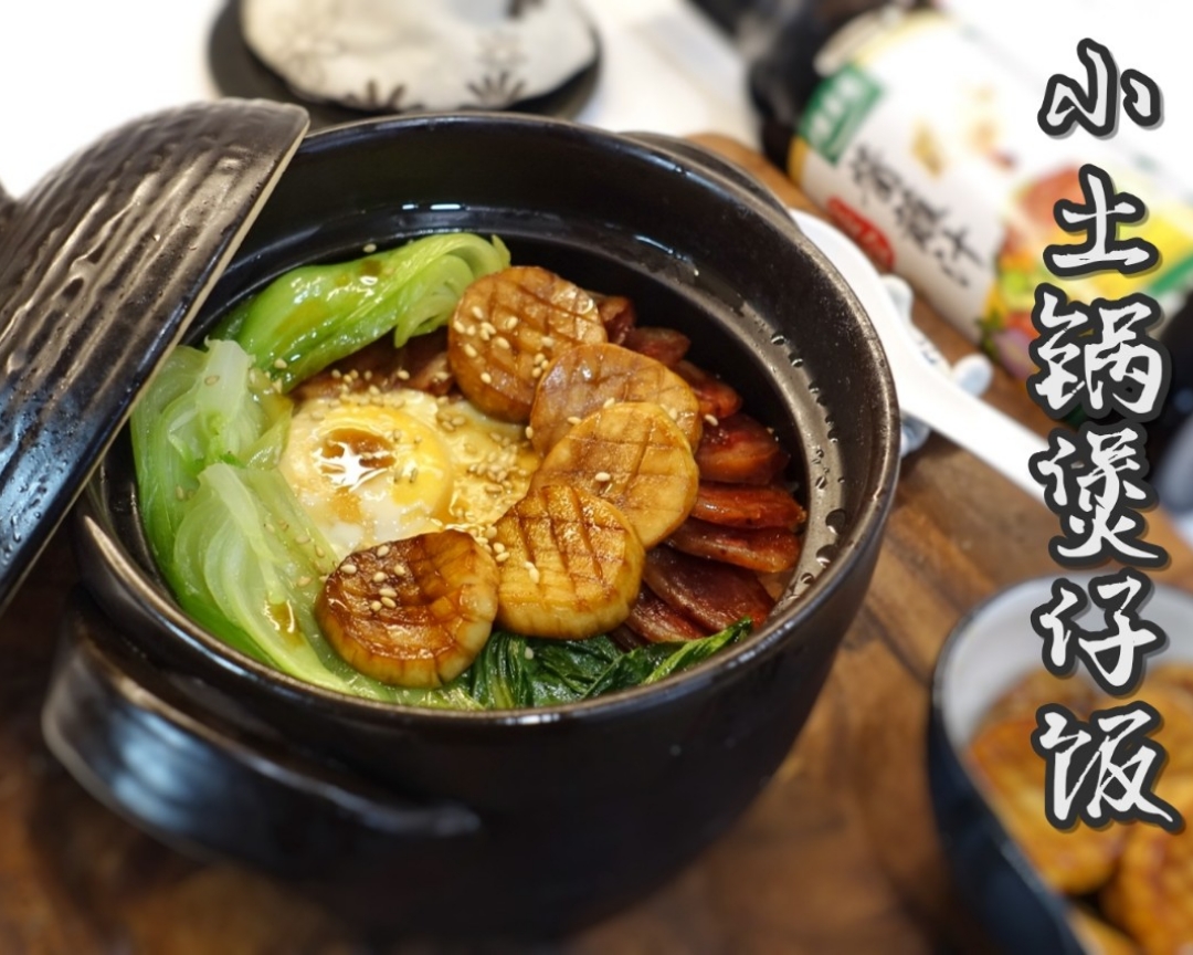 日式土锅煲仔饭的做法