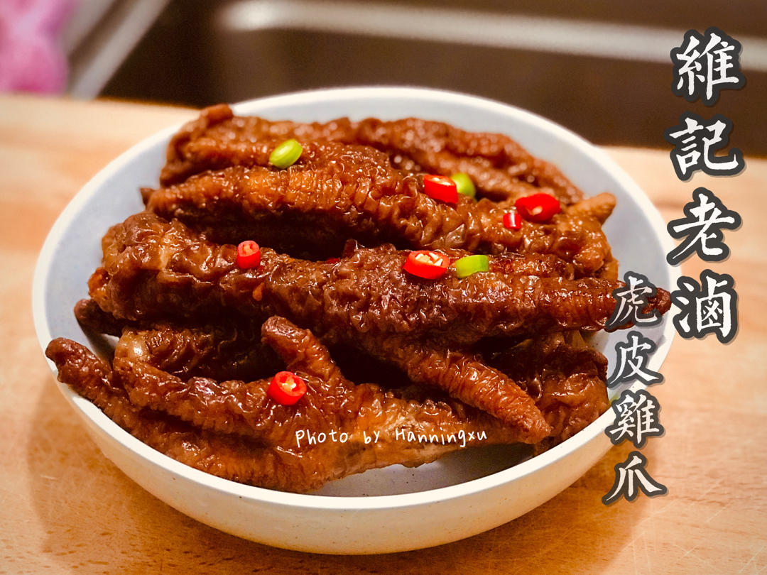 虎皮凤爪
