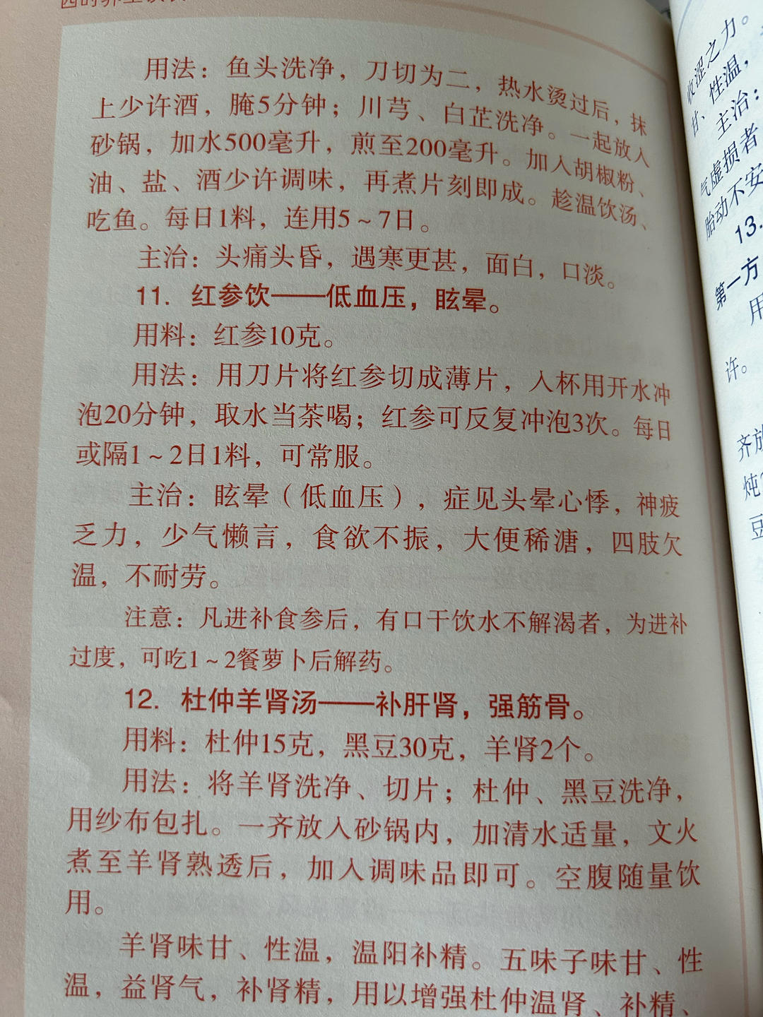 冬天11（红参饮）