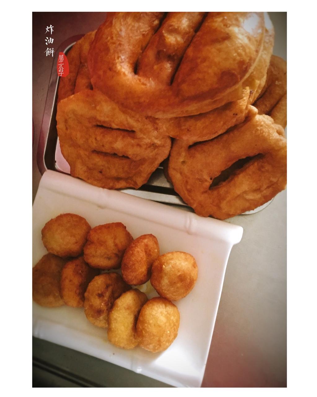 炸油饼