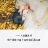 静若繁花_emb7