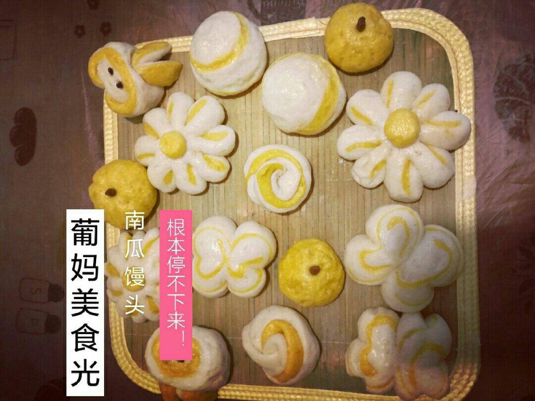 南瓜花样馒头