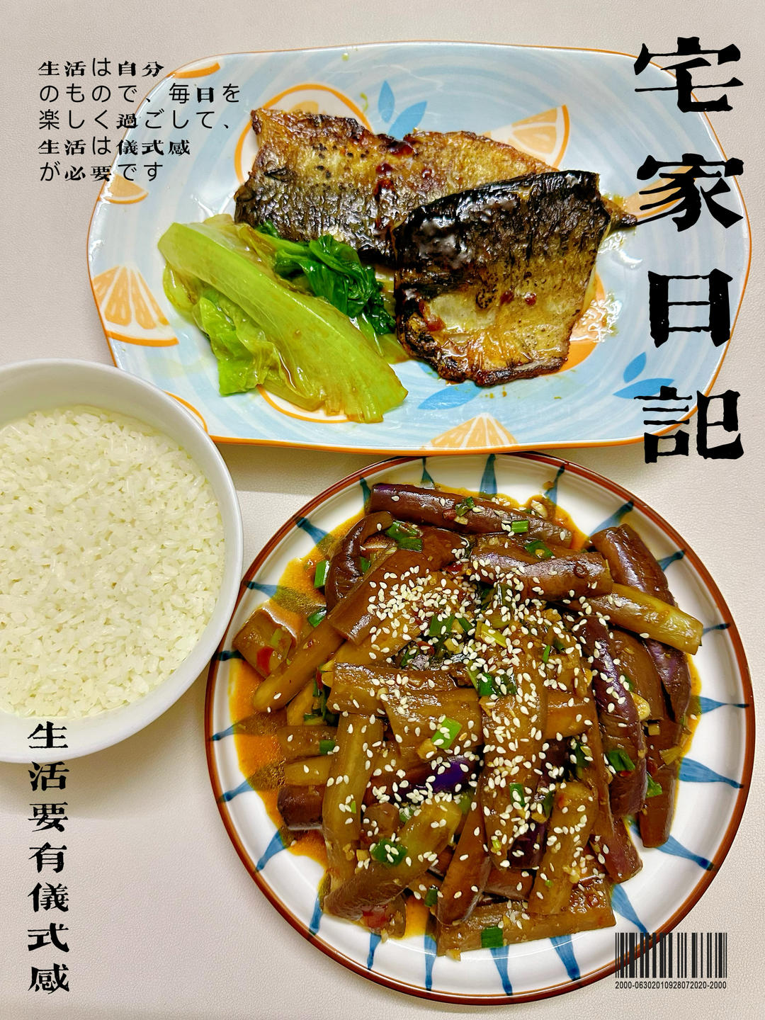 鱼香茄子