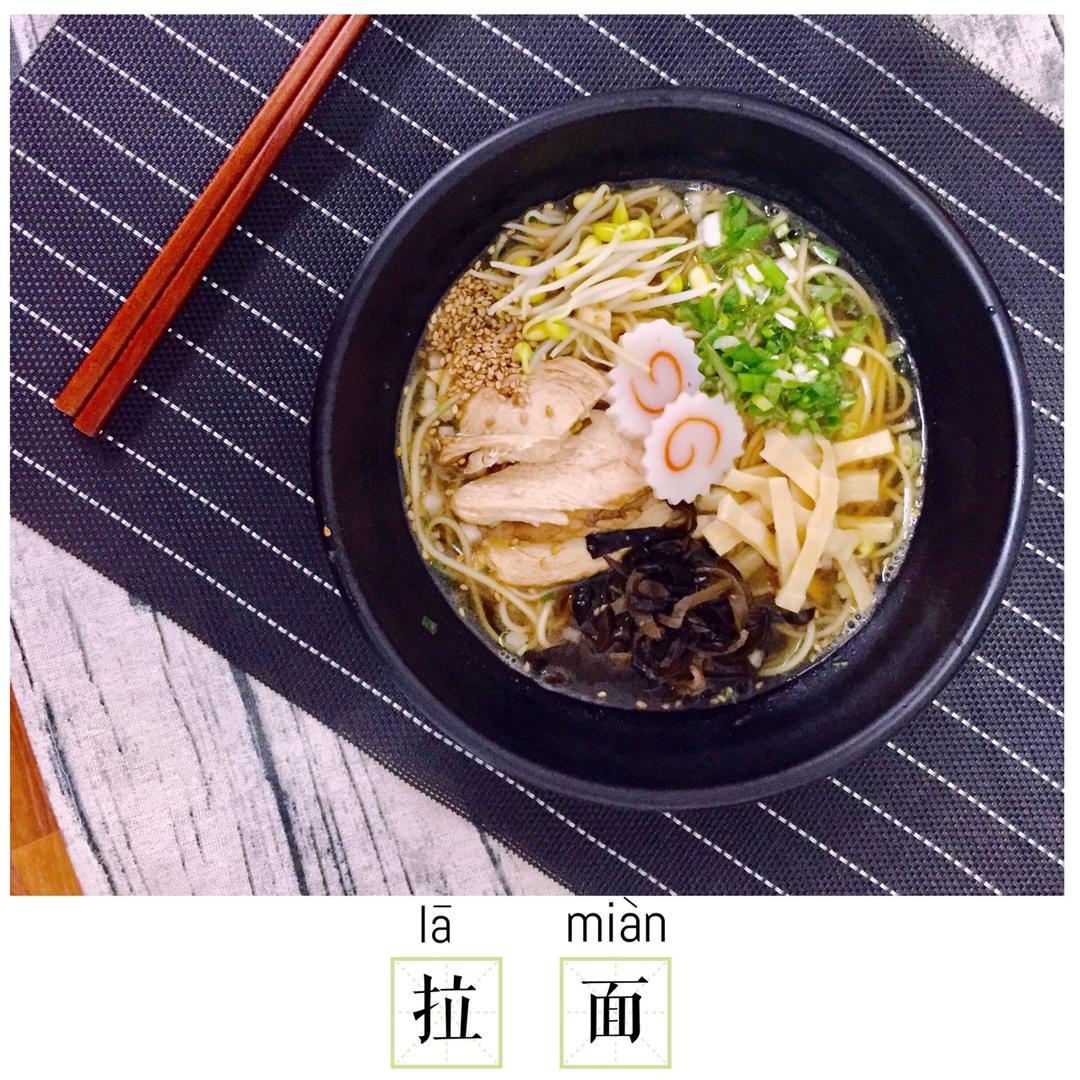 日式拉面 ～照着封面撸