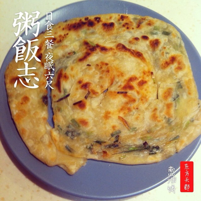 可能是最好吃系列--鸡蛋葱油饼