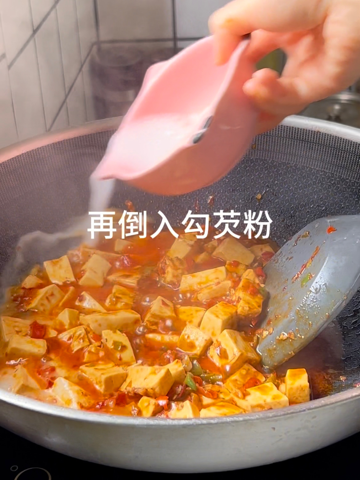 麻婆豆腐（下饭神菜）的做法 步骤9