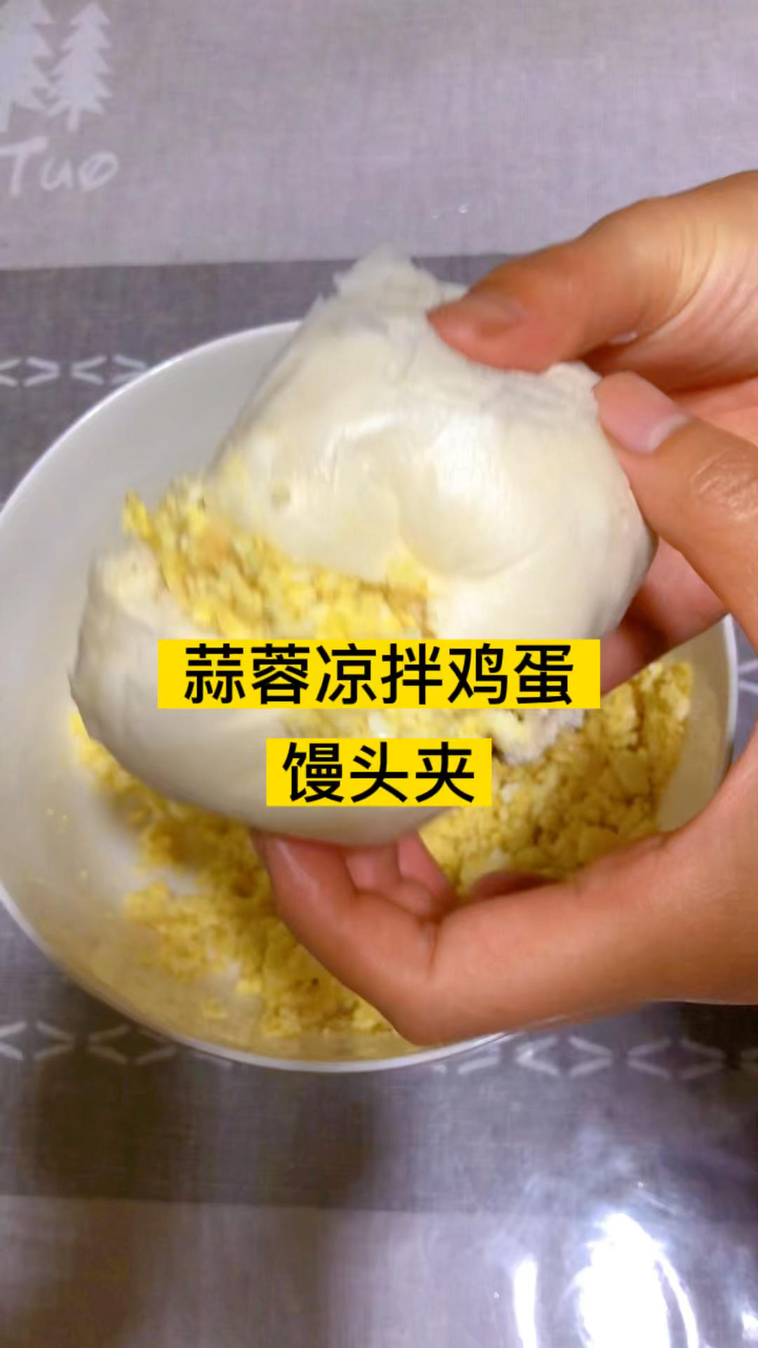 蒜汁凉拌鸡蛋馒头夹